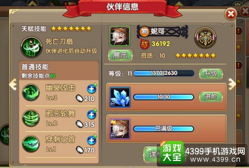 格斗猎人2伙伴信息