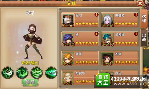 格斗猎人2伙伴出战