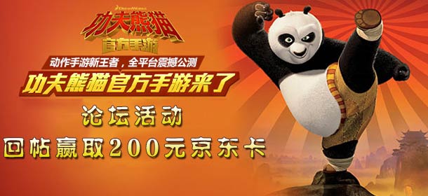 【活动】《功夫熊猫》11月26日王者来袭，公测狂欢礼不停！