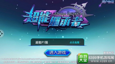 超能继承者封面