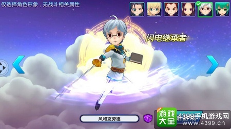 超能继承者角色创建