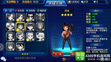 超能继承者经典角色