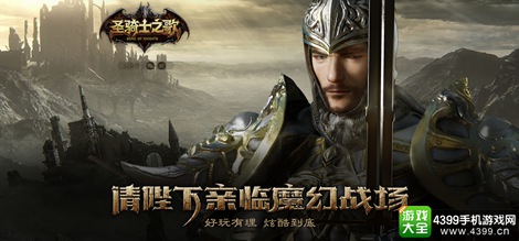 圣骑士之歌