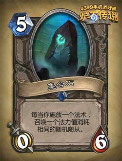 炉石传说集合石