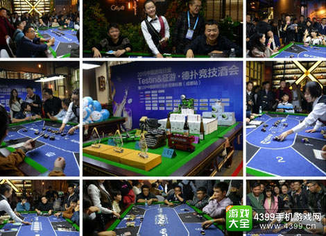 2015Testin·征游德扑竞技酒会暨CGP锦标赛