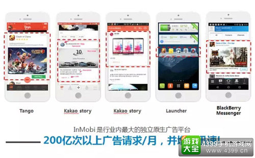 InMobi拥有200亿次以上的广告请求/每月