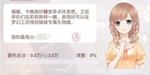 奇迹暖暖搭配师联盟1-1睡衣兜风派对高分攻略