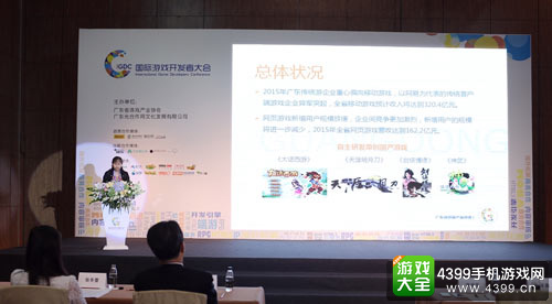 广东省游戏产业协会通过IGDC发布2015产业数据