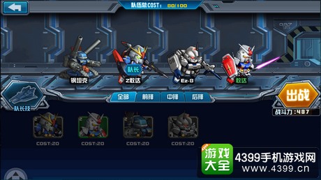 敢达决战好不好玩