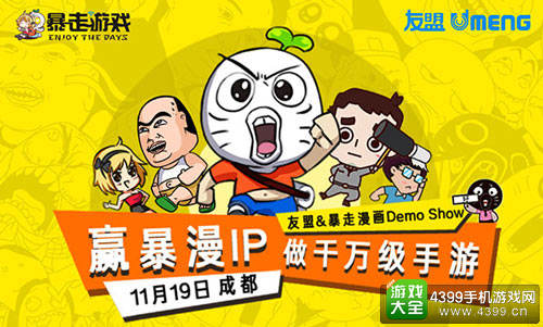 暴走&友盟Demo Show