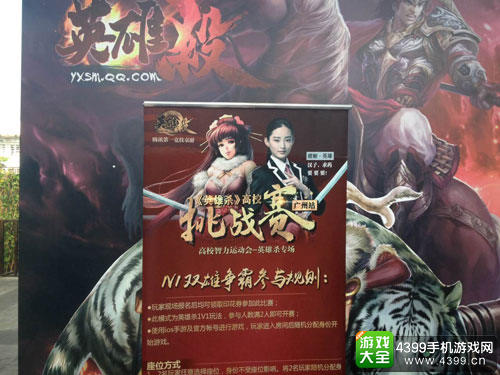 英雄杀高校挑战赛广州站