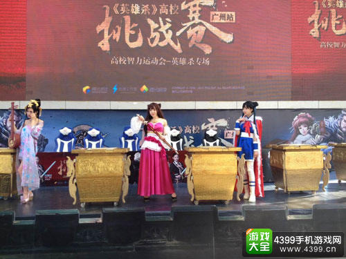 英雄杀高校挑战赛广州站现场表演
