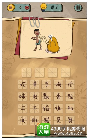 坑爹么么答2第122题答案
