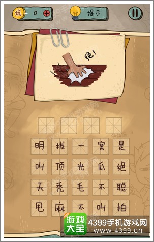 坑爹么么答2第124题答案