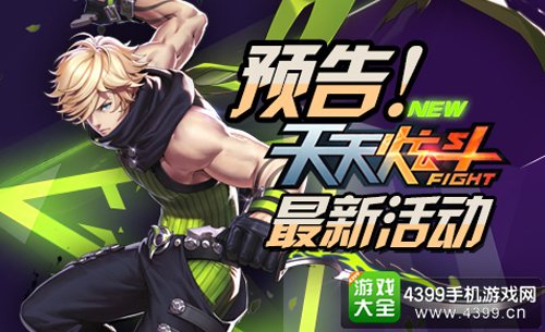 天天炫斗截图