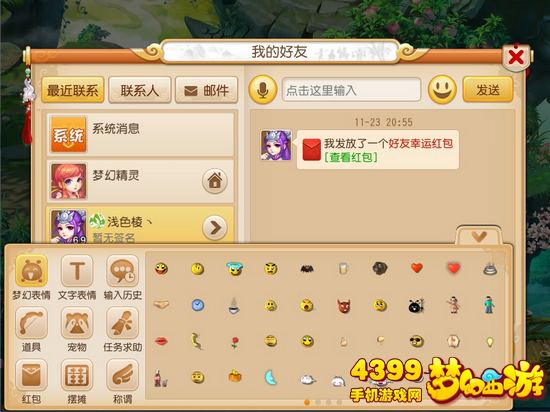 梦幻西游手游好友红包玩法