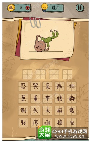 坑爹么么答2第128题答案