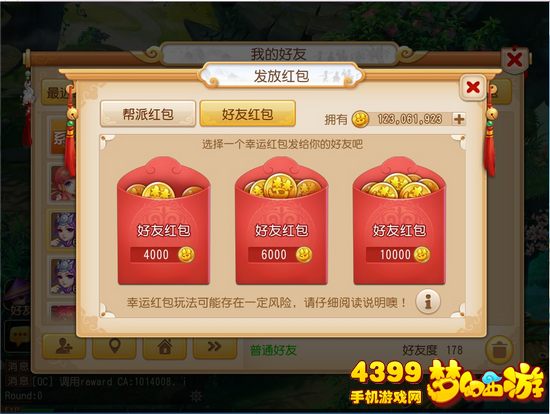 梦幻西游手游发放红包