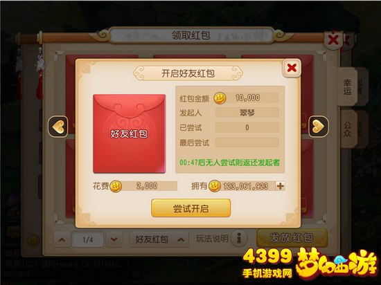 梦幻西游手游公众红包怎么玩