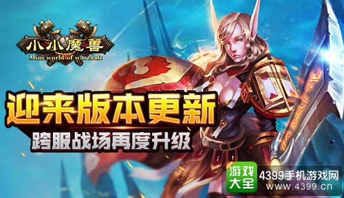 小小魔兽图1