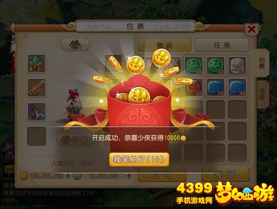 梦幻西游手游成功开启红包