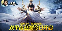 真国战手游《天子》11月25日双平台公测