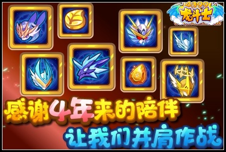龙斗士感恩有礼