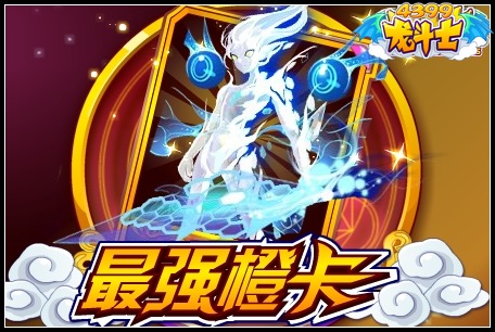 龙斗士最强橙卡