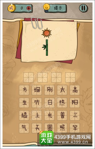 坑爹么么答2第131题答案