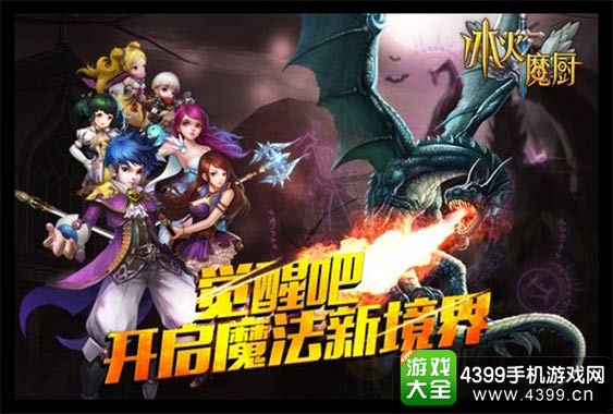 开启魔法新境界