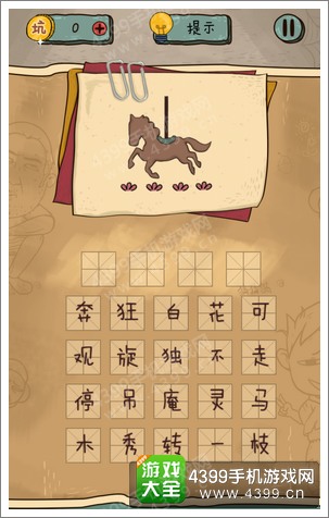 坑爹么么答2第133题答案