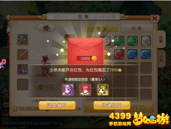 梦幻西游手游开启红包失败
