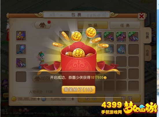 梦幻西游手游开启公众幸运红包