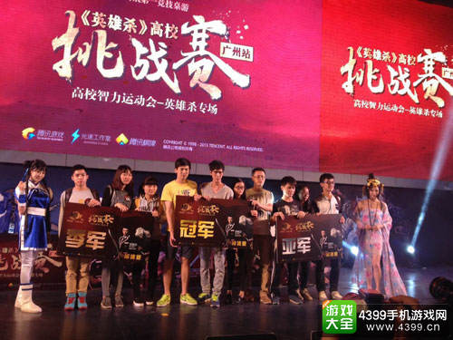 英雄杀高校挑战赛