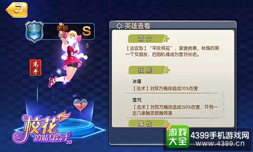 校花的贴身高手图4