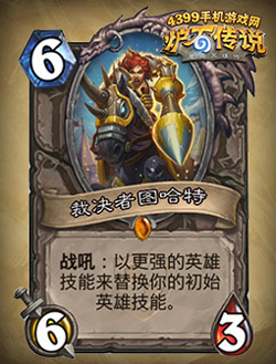 炉石传说图哈特