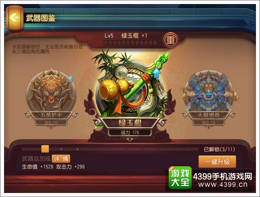 功夫熊猫官方手游武器