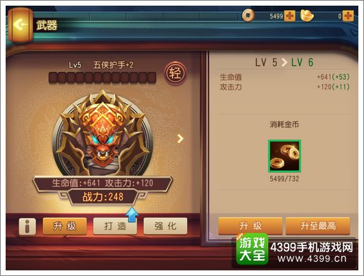 功夫熊猫官方手游武器升级