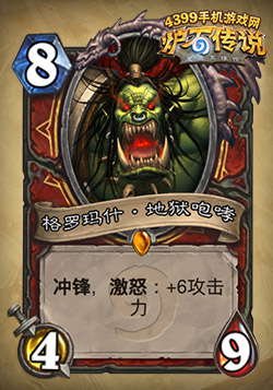 炉石传说吼爹