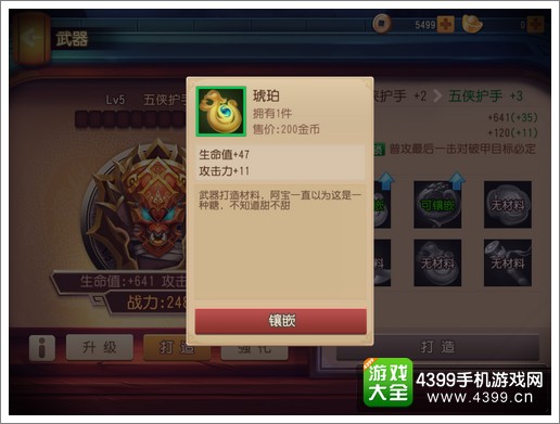 功夫熊猫官方手游武器打造