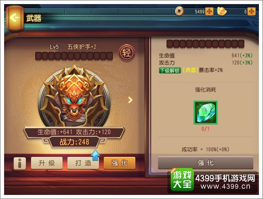 功夫熊猫官方手游武器强化