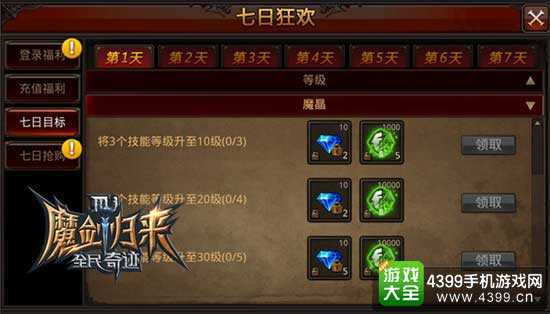 全民奇迹图3