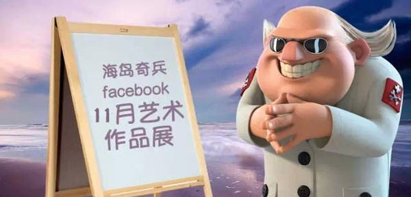 海岛奇兵玩家作品
