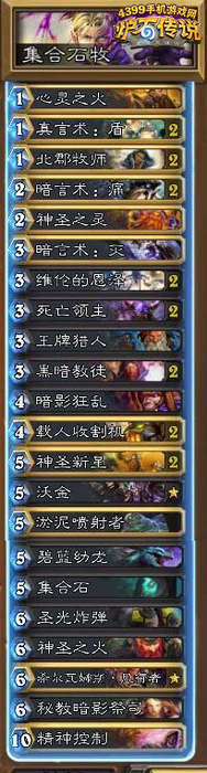 炉石传说集合石牧