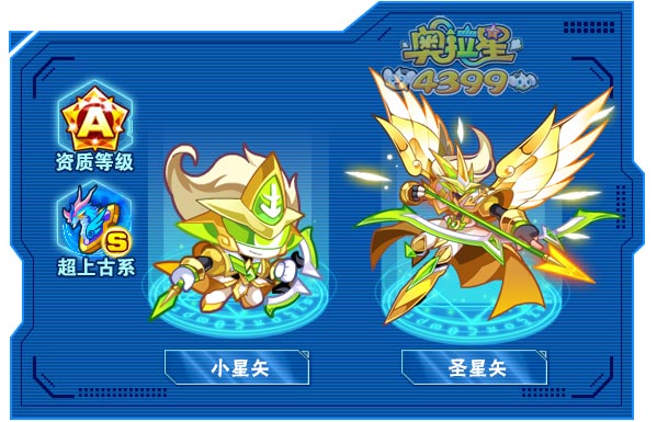 奥拉星圣星矢