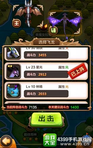 驯龙战机3D前期过关技巧