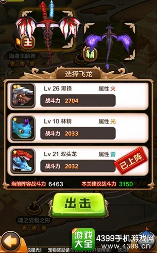驯龙战机3D前期过关技巧