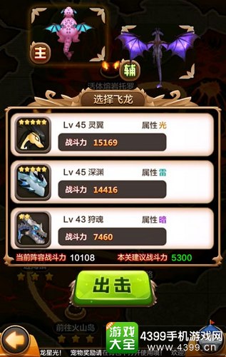 驯龙战机3D前期过关技巧