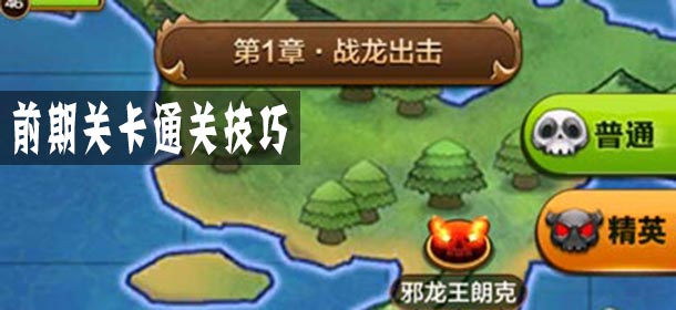 驯龙战机3D前期过关技巧 前期副本通关攻略