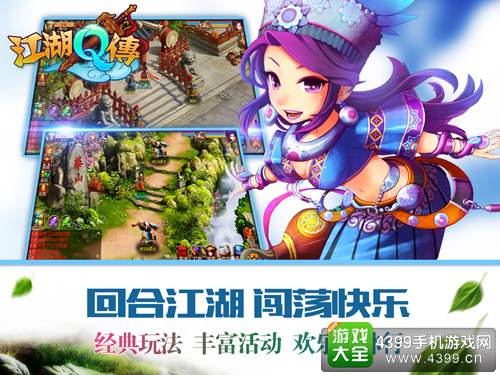 江湖Q传